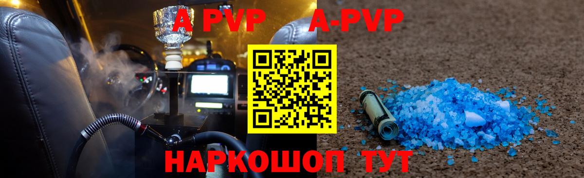 Alpha PVP  Вход с VPN  A-PVP кристаллы  Симферополь  A PVP СК 