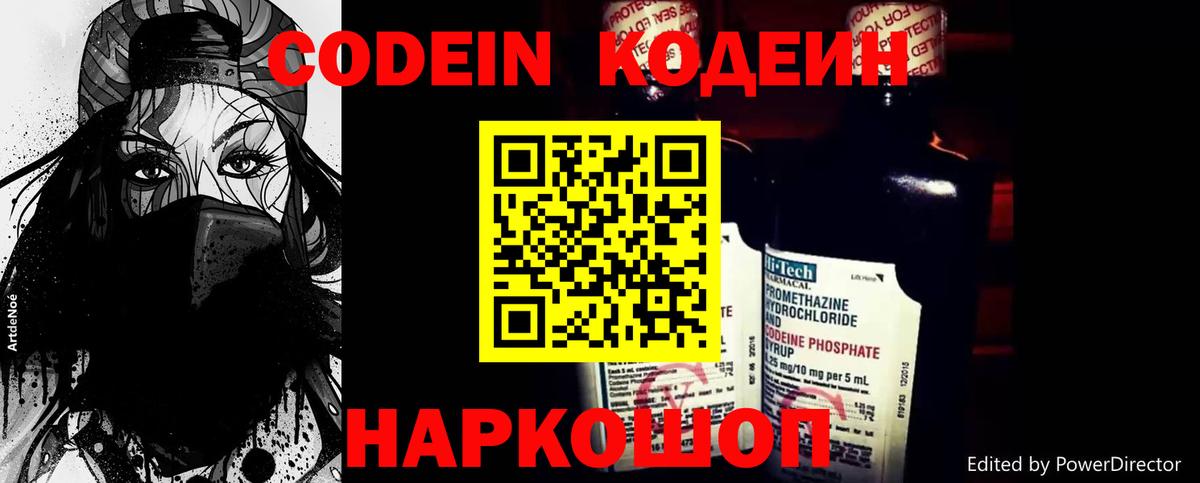Codein Purple Drank Симферополь
