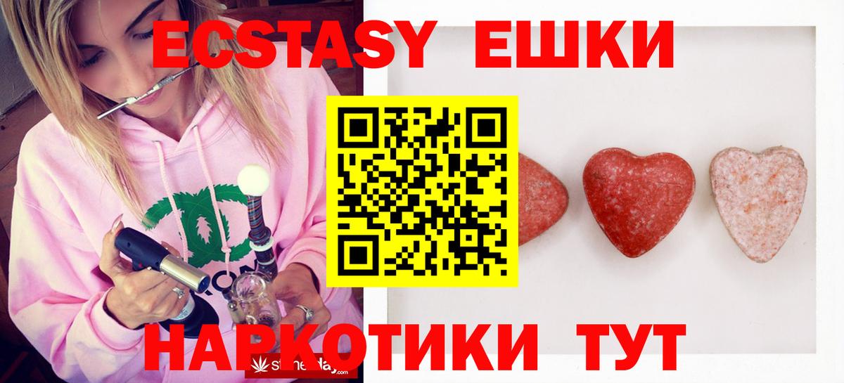 ЭКСТАЗИ ешки Симферополь