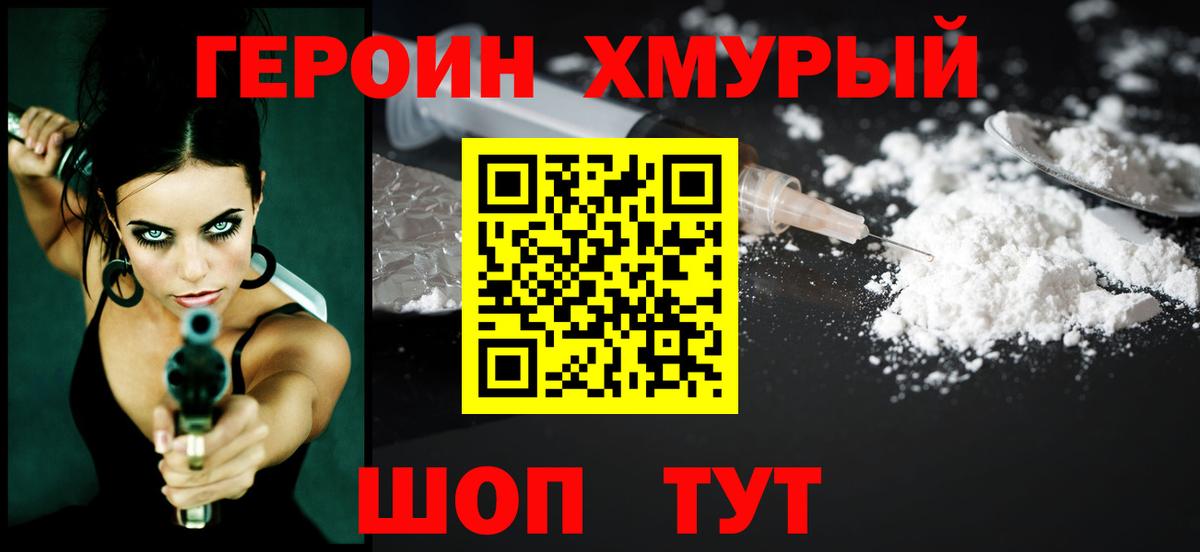 Симферополь  ГЕРОИН  Вход с VPN  ГЕРОИН герыч 