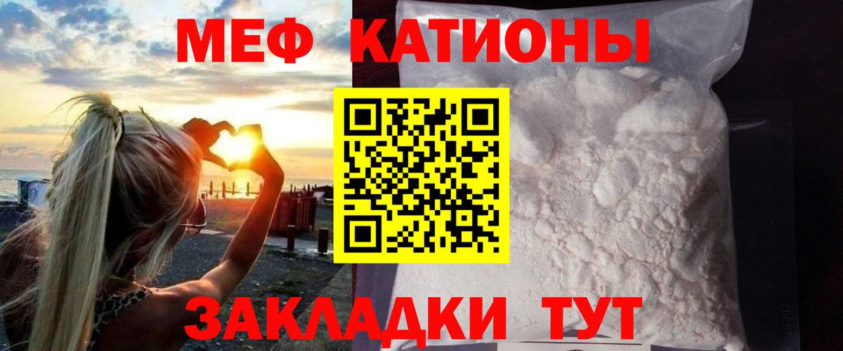 Меф мяу мяу мука Симферополь