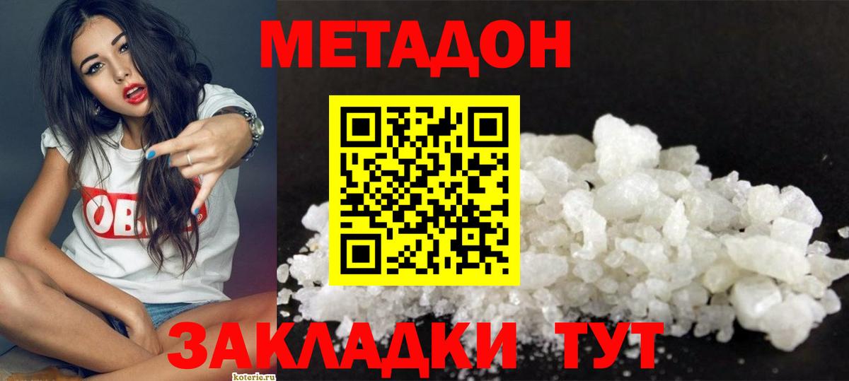 Симферополь  МЕТАДОН белоснежный  Вход с VPN  Метадон белоснежный 
